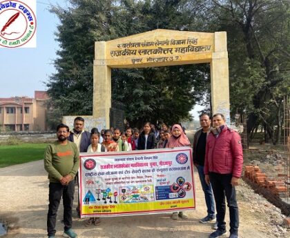 राजकीय महाविद्यालय चुनार में स्वयंसेवकों ने सड़क सुरक्षा रैली निकाल किया जागरूक किया !