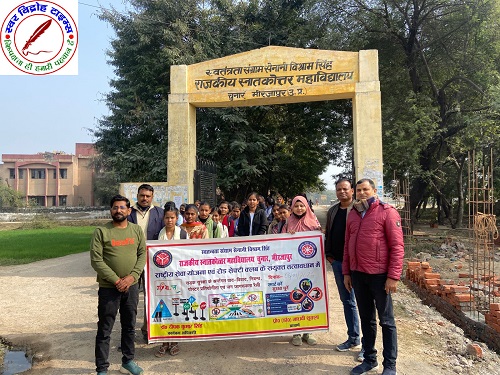 राजकीय महाविद्यालय चुनार में स्वयंसेवकों ने सड़क सुरक्षा रैली निकाल किया जागरूक किया !