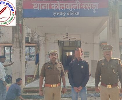 थाना रसड़ा जनपद बलिया पुलिस द्वारा धर्म परिवर्तन कराकर शादी का दबाव बनाने, छेड़खानी व पॉक्सो एक्ट से सम्बन्धित 01 नफर अभियुक्त को किया गया गिरफ्तार ।