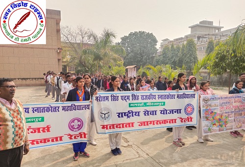 नेताजी सुभाषचंद्र बोस की जयंती के अवसर पर विद्यालय के द्वारा पथ संचलन आयोजित !