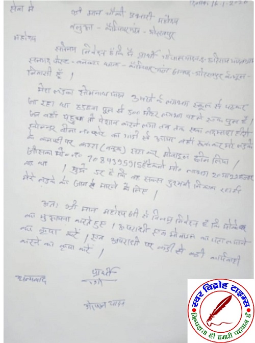 बदमाश ने छात्र के कनपटी पर कट्टा सटाकर लूटा मोबाइल !