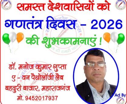 सभी क्षेत्रवासियों को गणतंत्र दिवस 2026 की हार्दिक शुभकामनाएं !