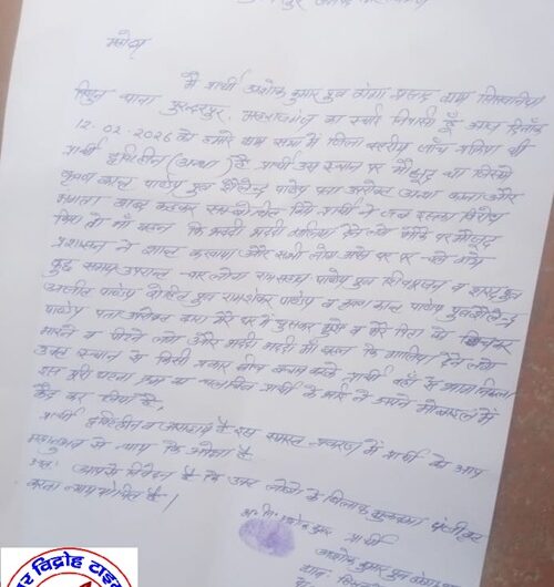 दिव्यांग को गाँव के दंबग व्यक्ति ने मारा पीटा !