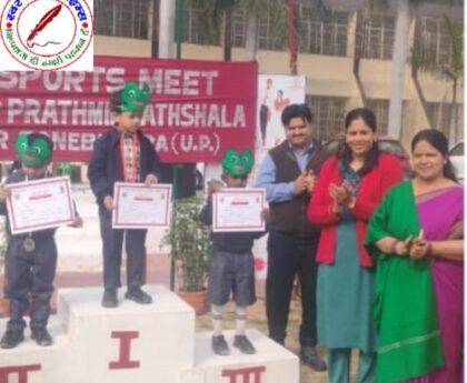 रेनूपावर प्राथमिक पाठशाला रेनूसागर का वार्षिक खेलकूद प्रतियोगिता सम्पन्न !