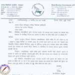 पंचायत चुनाव को लेकर अहम निर्देश जारी !