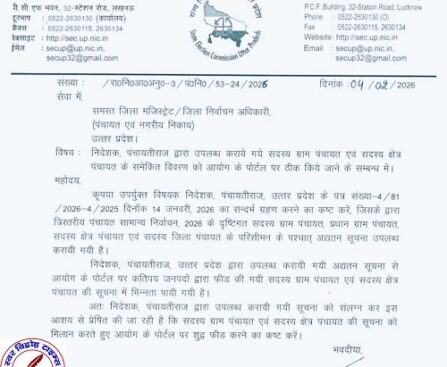 पंचायत चुनाव को लेकर अहम निर्देश जारी !