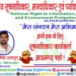 अलीगढ़ मण्डल में आजमगढ़ चलो के बाँटे गए फ्लैक्सी बैनर ! आजमगढ़ LIU में RTI एक्टिविस्ट डाटाबेस रजिस्टर बनने तक रहेगा संघर्ष जारी !