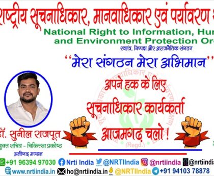अलीगढ़ मण्डल में आजमगढ़ चलो के बाँटे गए फ्लैक्सी बैनर ! आजमगढ़ LIU में RTI एक्टिविस्ट डाटाबेस रजिस्टर बनने तक रहेगा संघर्ष जारी !