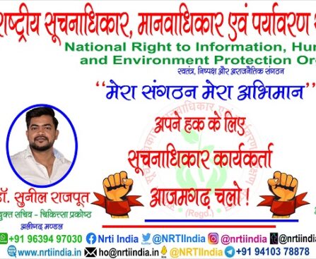 अलीगढ़ मण्डल में आजमगढ़ चलो के बाँटे गए फ्लैक्सी बैनर ! आजमगढ़ LIU में RTI एक्टिविस्ट डाटाबेस रजिस्टर बनने तक रहेगा संघर्ष जारी !