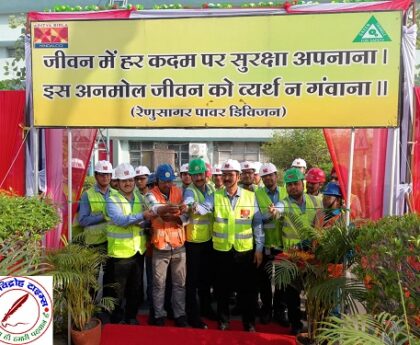 हिंडालको इंडस्ट्रीज लिमिटेड रेनुसागर में 55वां राष्ट्रीय सुरक्षा माह अभियान का शुभारंभ !