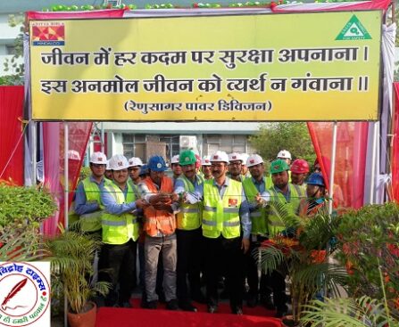 हिंडालको इंडस्ट्रीज लिमिटेड रेनुसागर में 55वां राष्ट्रीय सुरक्षा माह अभियान का शुभारंभ !