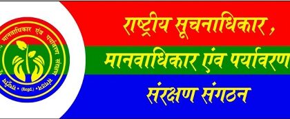 अलीगढ़ मण्डल के अनेक सूचनाधिकार कार्यकर्ता कर रहे है आजमगढ़ जनपद में RTI डाटाबेस रजिस्टर बनाए जाने की मांग !