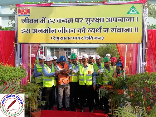 हिंडालको इंडस्ट्रीज लिमिटेड रेनुसागर में 55वां राष्ट्रीय सुरक्षा माह अभियान का शुभारंभ !