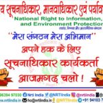 आजमगढ़ जिले में RTI डाटाबेस रजिस्टर बनाए जाने की मांग को लेकर अलीगढ़ में जगह जगह लगाए गए बैनर पोस्टर, आजमगढ़ चलो का किया गया आवाहन !
