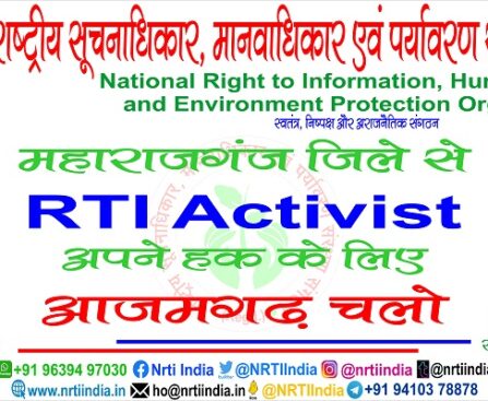 महाराजगंज जिले में हुई सूचनाधिकार कार्यकर्ताओं की बैठक ! लगे आजमगढ़ चलो के नारे !
