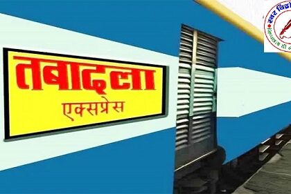 SSP द्वारा थानेदारों का स्थानांतरण !