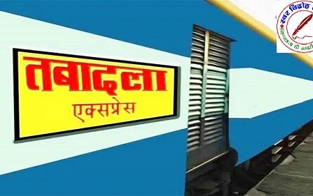 SSP द्वारा थानेदारों का स्थानांतरण !