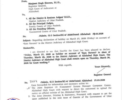 27 मार्च 2026 को राम नवमी के अवसर पर अवकाश घोषित !