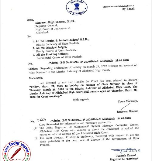 27 मार्च 2026 को राम नवमी के अवसर पर अवकाश घोषित !