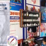 बिना वैध चिकित्सकीय डिग्री के इलाज चल रहा इलाज !