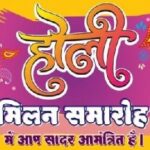 संगठन की अलीगढ़ मण्डल कार्यकारिणी ने दिया निमंत्रण होली मिलन कार्यक्रम का !