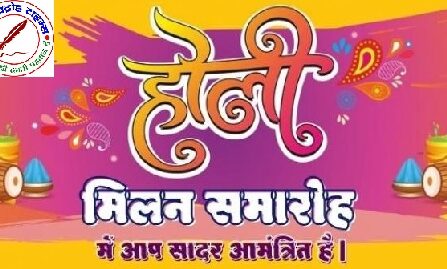 संगठन की अलीगढ़ मण्डल कार्यकारिणी ने दिया निमंत्रण होली मिलन कार्यक्रम का !