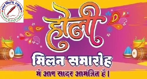 संगठन की अलीगढ़ मण्डल कार्यकारिणी ने दिया निमंत्रण होली मिलन कार्यक्रम का !