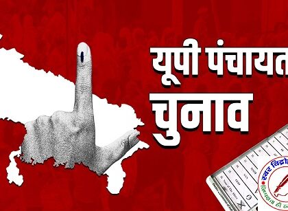 प्रदेश में पंचायत चुनाव टलना तय, अब विधानसभा चुनाव के बाद ही शुरू होगी प्रक्रिया; 26 मई तक है कार्यकाल !