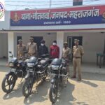 02 अभियुक्त गिरफ्तार 03 मोटरसाइकिल बरामद ! महराजगंज पुलिस ने चोरी के अंतरराज्यीय गिरोह पर लगाई लगाम !