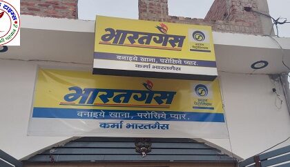 कैंपियरगंज में भारत गैस एजेंसी की मनमानी, उपभोक्ता बेहाल ! पर्ची से लेकर डिलीवरी तक भारी अनियमितता के आरोप !