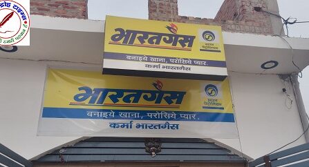 कैंपियरगंज में भारत गैस एजेंसी की मनमानी, उपभोक्ता बेहाल ! पर्ची से लेकर डिलीवरी तक भारी अनियमितता के आरोप !