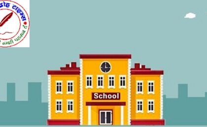 प्राइवेट स्कूलों की मनमानी पर HC बार एसोसिएशन सख्त, CM से की कार्यवाही की मांग !