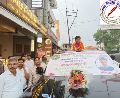 अलीगढ़ मण्डल के पदाधिकारियों ने अमन माथुर जी को फूल-माला पहनाकर, पुष्प गुच्छ दे स्वागत कर अलीगढ़ में निकाला भव्य रोड शो ! अलीगढ़ में "राष्ट्रीय मानवाधिकार, सूचनाधिकार एवं पर्यावरण संरक्षण संगठन" के संस्थापक सदस्य अमन माथुर का हुआ जोरदार स्वागत !