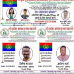 भारत कुमार अरोरा अपने साथियों सहित "राष्ट्रीय सूचनाधिकार, मानवाधिकार एवं पर्यावरण सरंक्षण संगठन" में हुए शामिल !