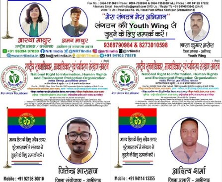 भारत कुमार अरोरा अपने साथियों सहित "राष्ट्रीय सूचनाधिकार, मानवाधिकार एवं पर्यावरण सरंक्षण संगठन" में हुए शामिल !