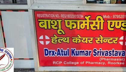 बाशू फार्मेसी एण्ड हेल्थ केयर सेन्टर की तरफ से सभी देशवासियों को "स्वतंत्रता दिवस - 2026" की हार्दिक शुभकामनाएं !