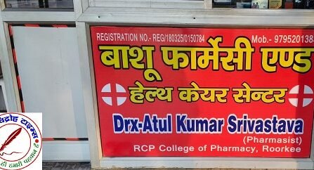बाशू फार्मेसी एण्ड हेल्थ केयर सेन्टर की तरफ से सभी देशवासियों को "स्वतंत्रता दिवस - 2026" की हार्दिक शुभकामनाएं !